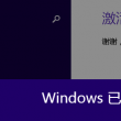 图库打不开怎么办